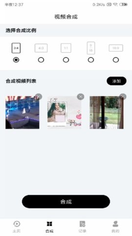 视频合成app手机最新版