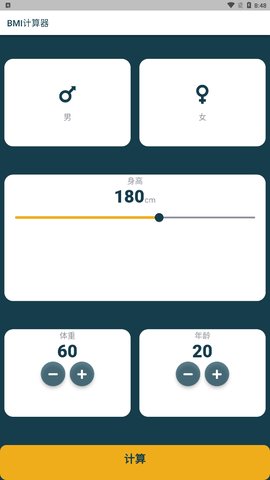 东大街BMI计算App免费版