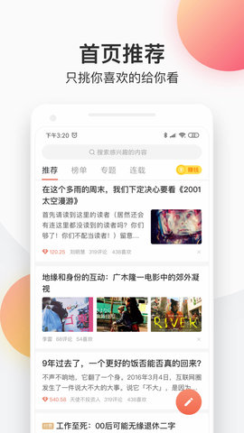 简书APP安卓版