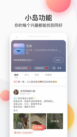 简书APP安卓版