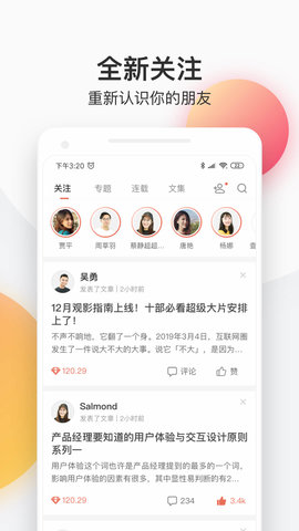 简书APP安卓版