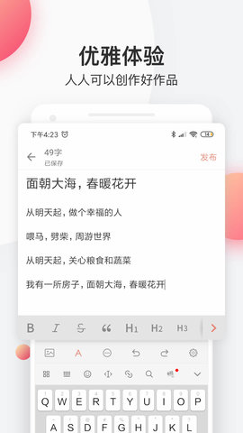 简书APP安卓版