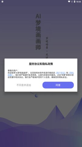 AI梦境画画师App免费版