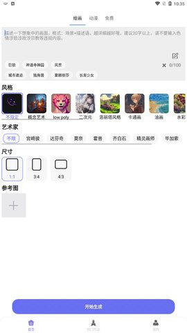 AI梦境画画师App