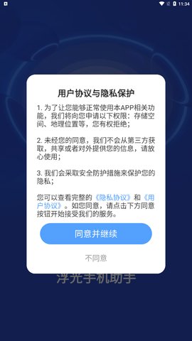 浮光手机助手App手机版