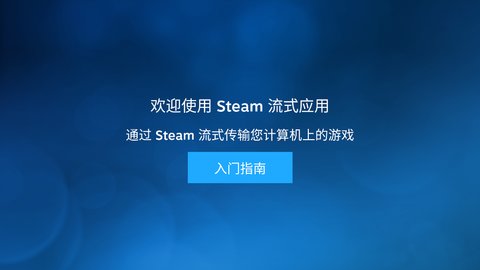 Steam link免费版