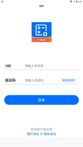 恒辉代理计算器App安卓版