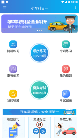 快考驾照考试宝典app最新版