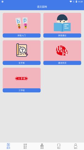 小学一本通App手机版