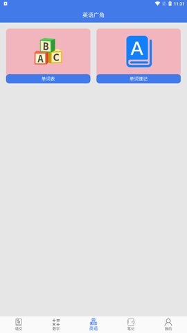 小学一本通App