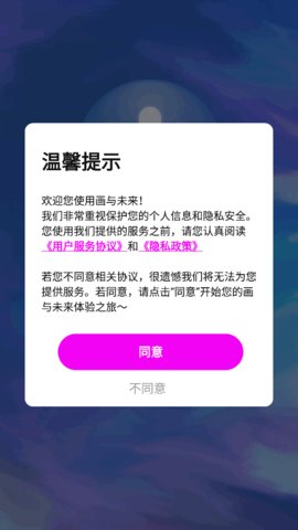 画与未来App手机版