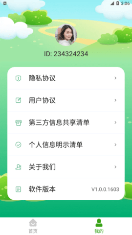 手机省电驿站安卓版