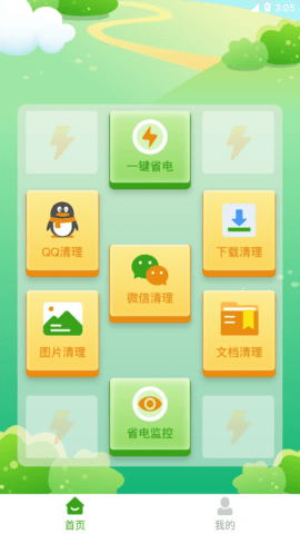 手机省电驿站安卓版