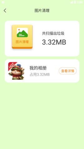 手机省电驿站安卓版