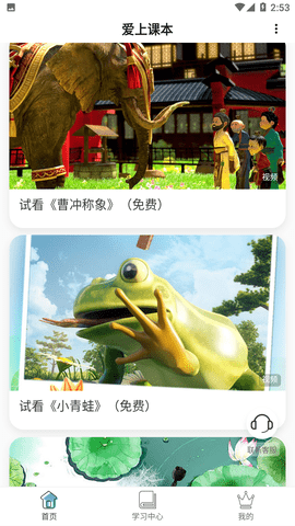 爱上课本