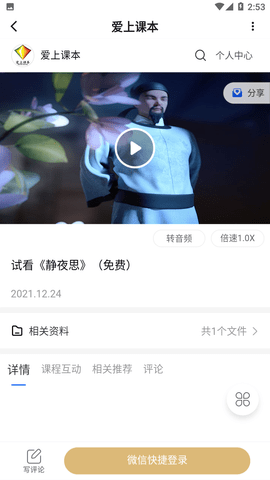 爱上课本