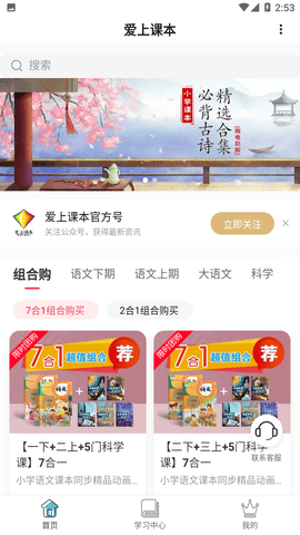 爱上课本