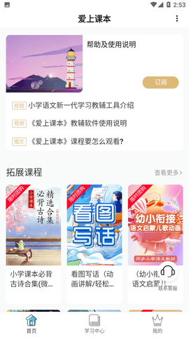 爱上课本app官方版