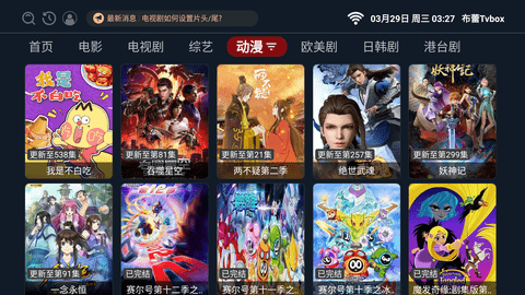 布蕾Tvbox2023最新版