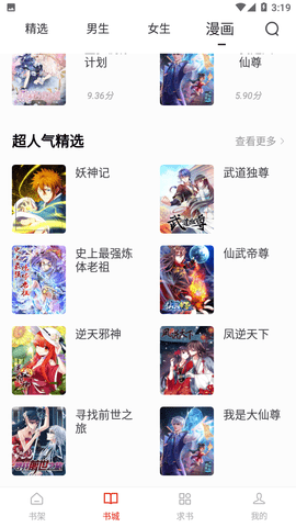 笔芯阅读漫画免会员版