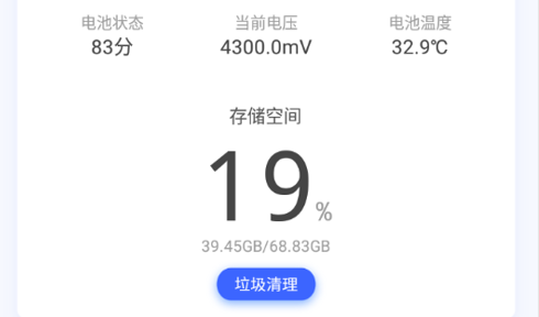 清洁大师安卓最新版