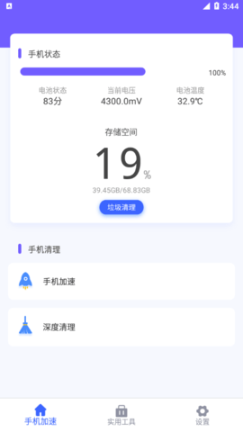 清洁大师安卓最新版
