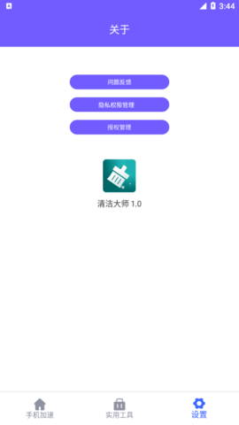 清洁大师安卓最新版