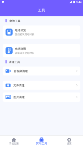 清洁大师安卓最新版