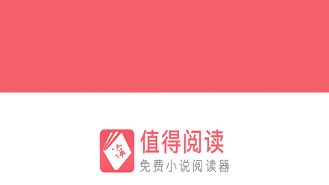 值得阅读2024免费版