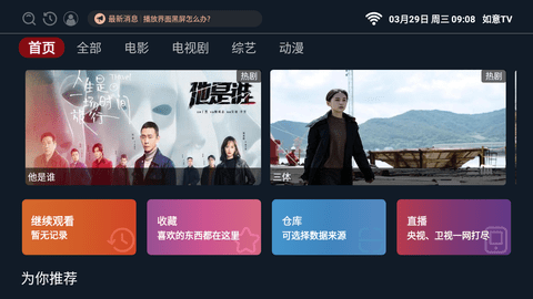 如意TV电视版