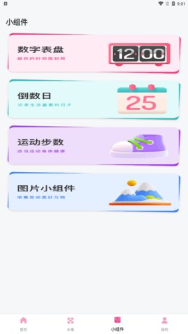 主题商店大全App手机版