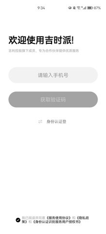 吉时派招聘App手机版