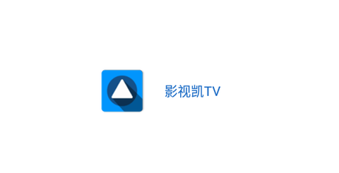 影视凯TV去广告版