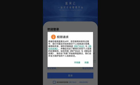 蓝昊云App官方版