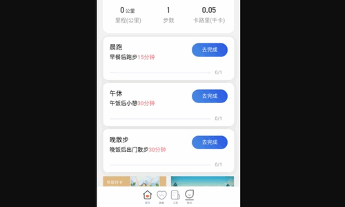 灵光计步App安卓版