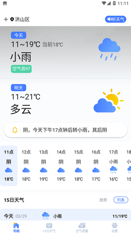 天气预报灵APP手机版