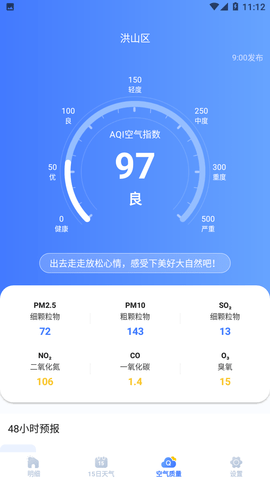 天气预报灵APP手机版