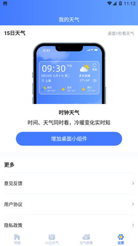 天气预报灵APP手机版