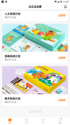 瓜瓜龙语文2023最新版