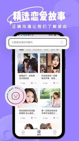恋小语app官方版