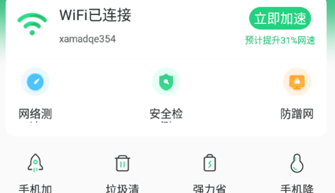全能WiFi助手最新版
