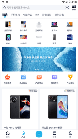 中关村在线App