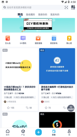 中关村在线App