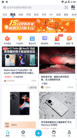 中关村在线App