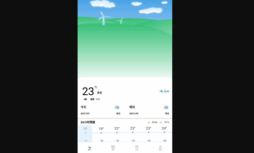思岷天气App安卓版