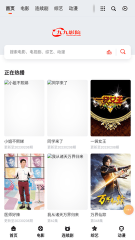 九九影院2023最新官方版
