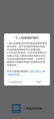 一键搬运短视频App手机版