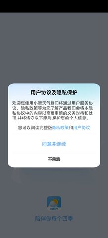 小智天气App最新版