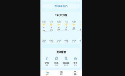 小智天气App最新版