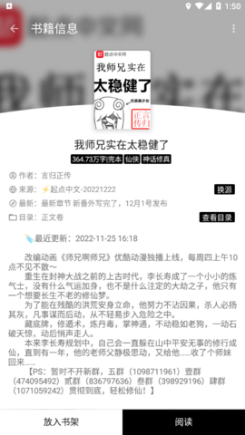 全网小说阅读器2023最新版